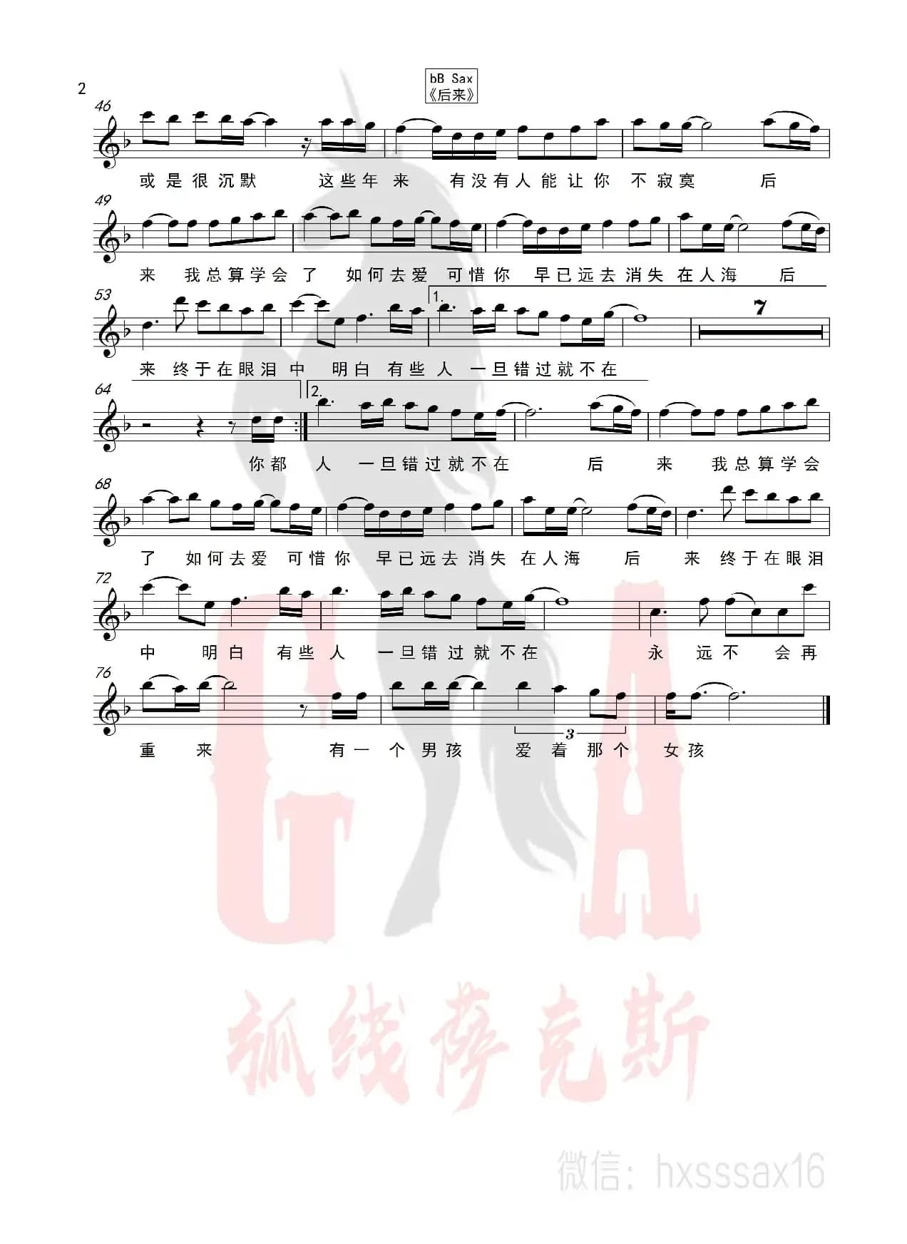 后来（简谱&萨克斯五线谱）