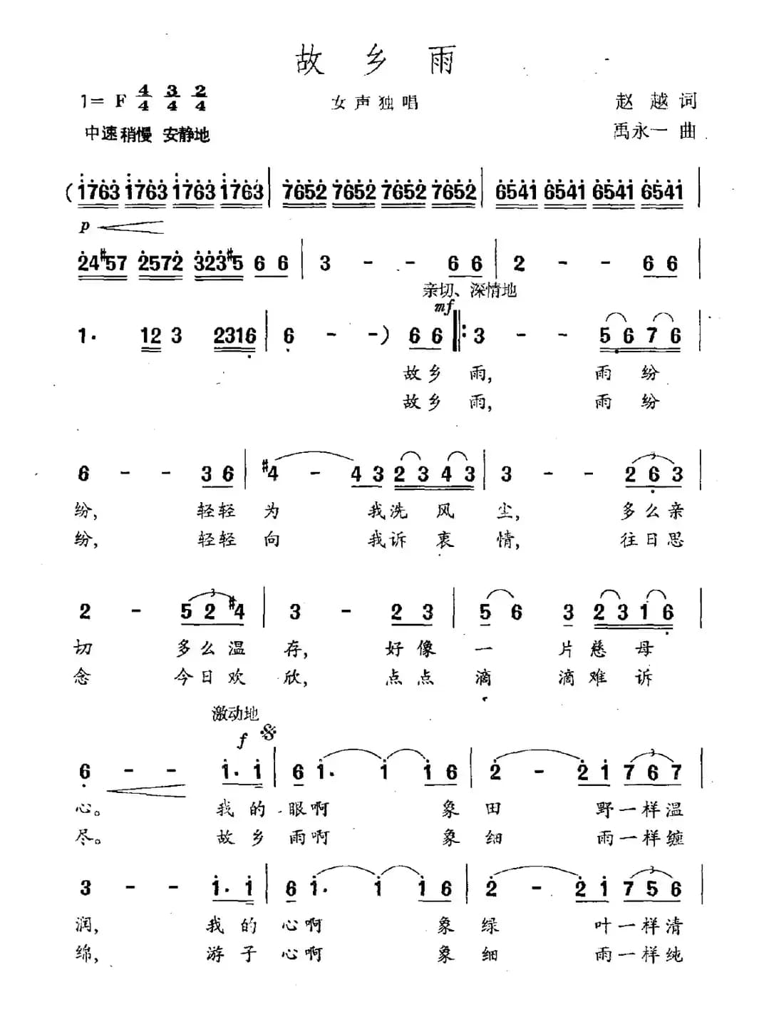 故乡雨（赵越词 禹永一曲）