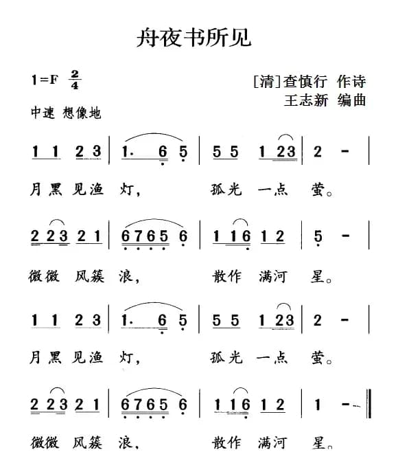 古诗词今唱：舟夜书所见