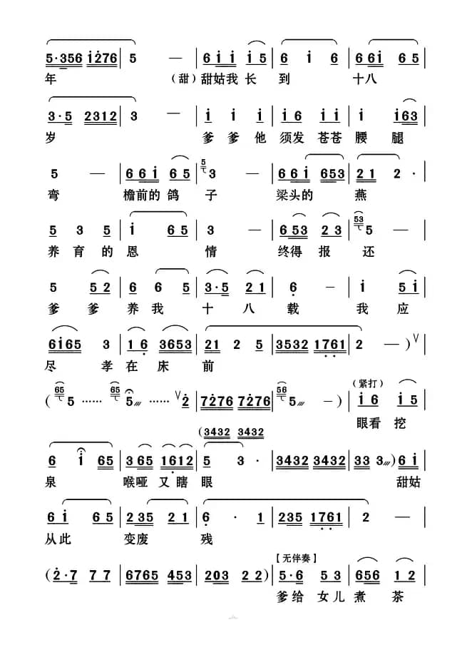 [云南花灯]《哑姑泉》第五场