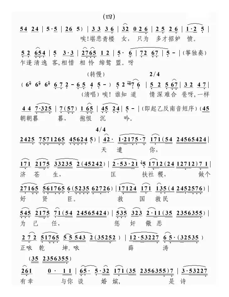 [粤曲]巴山忆旧
