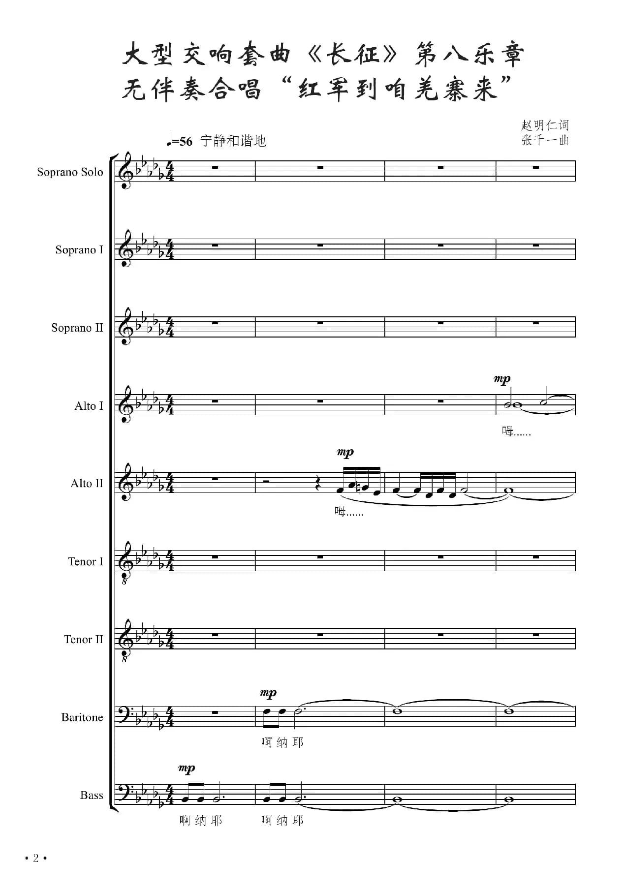 红军到咱羌寨来（大型交响套曲《长征》第八乐章无伴奏合唱）（正谱）