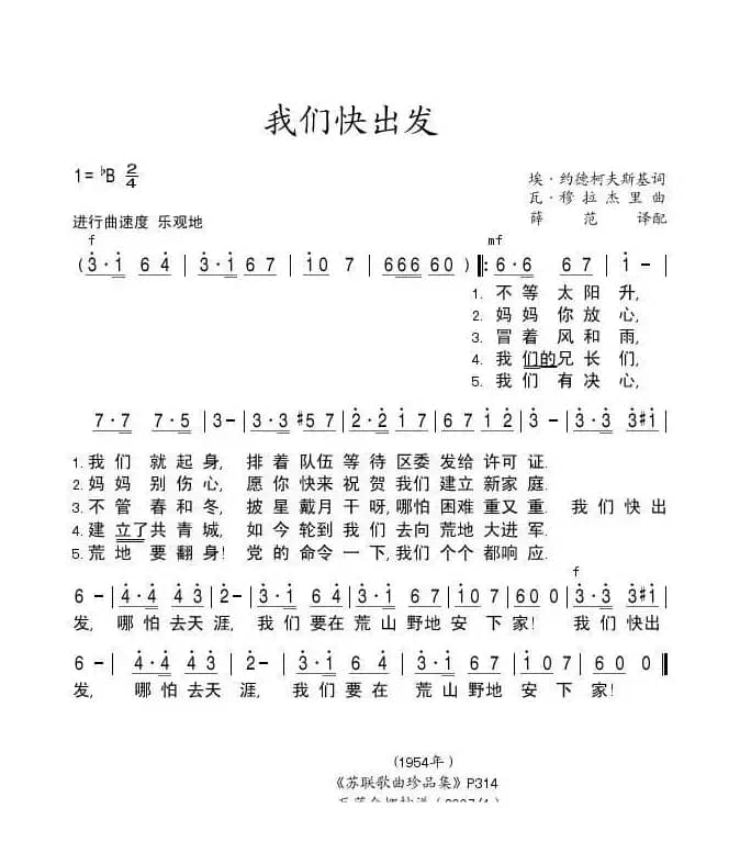 我们快出发（前苏联）