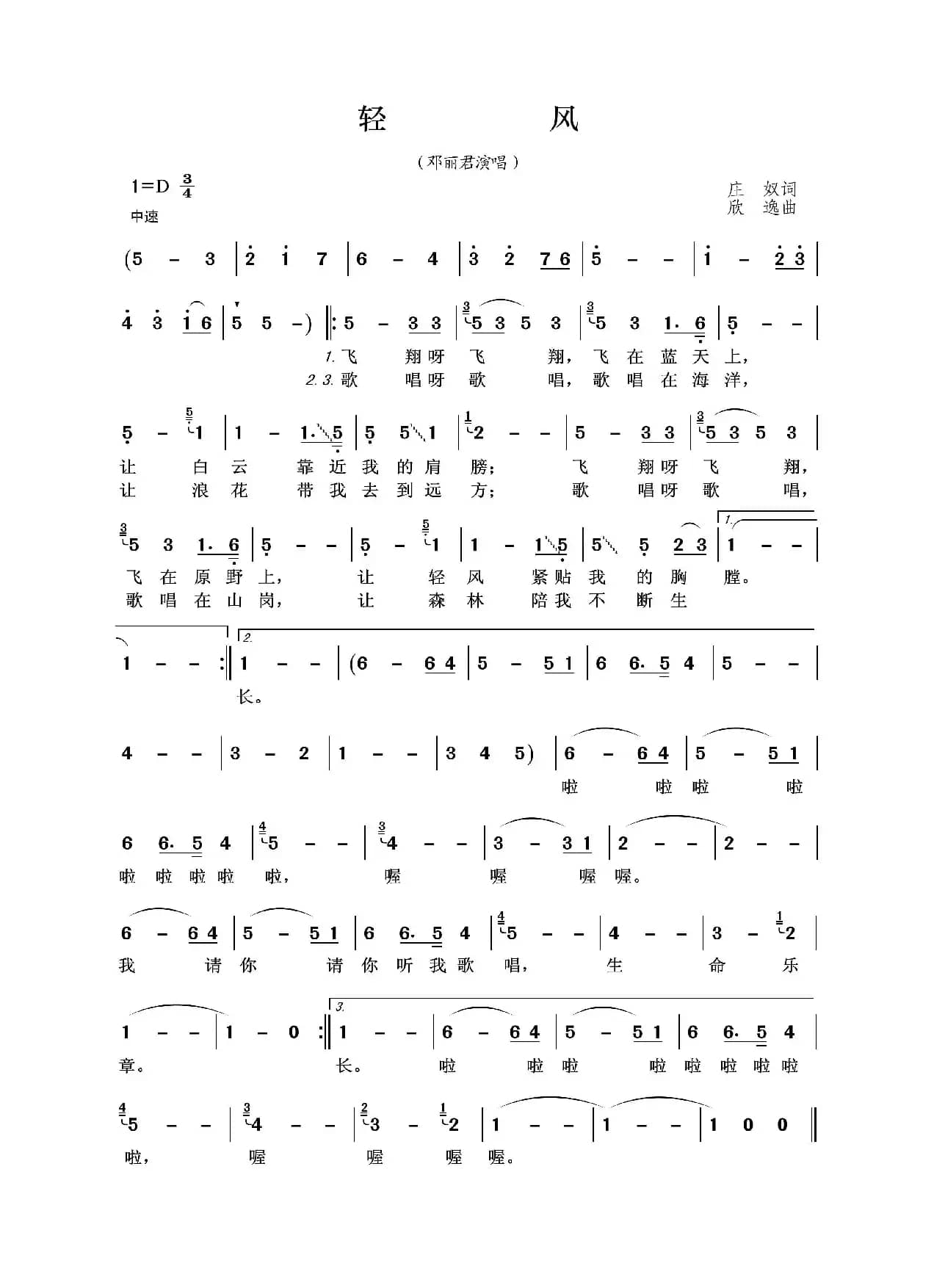 轻风（庄奴词 欣逸曲）