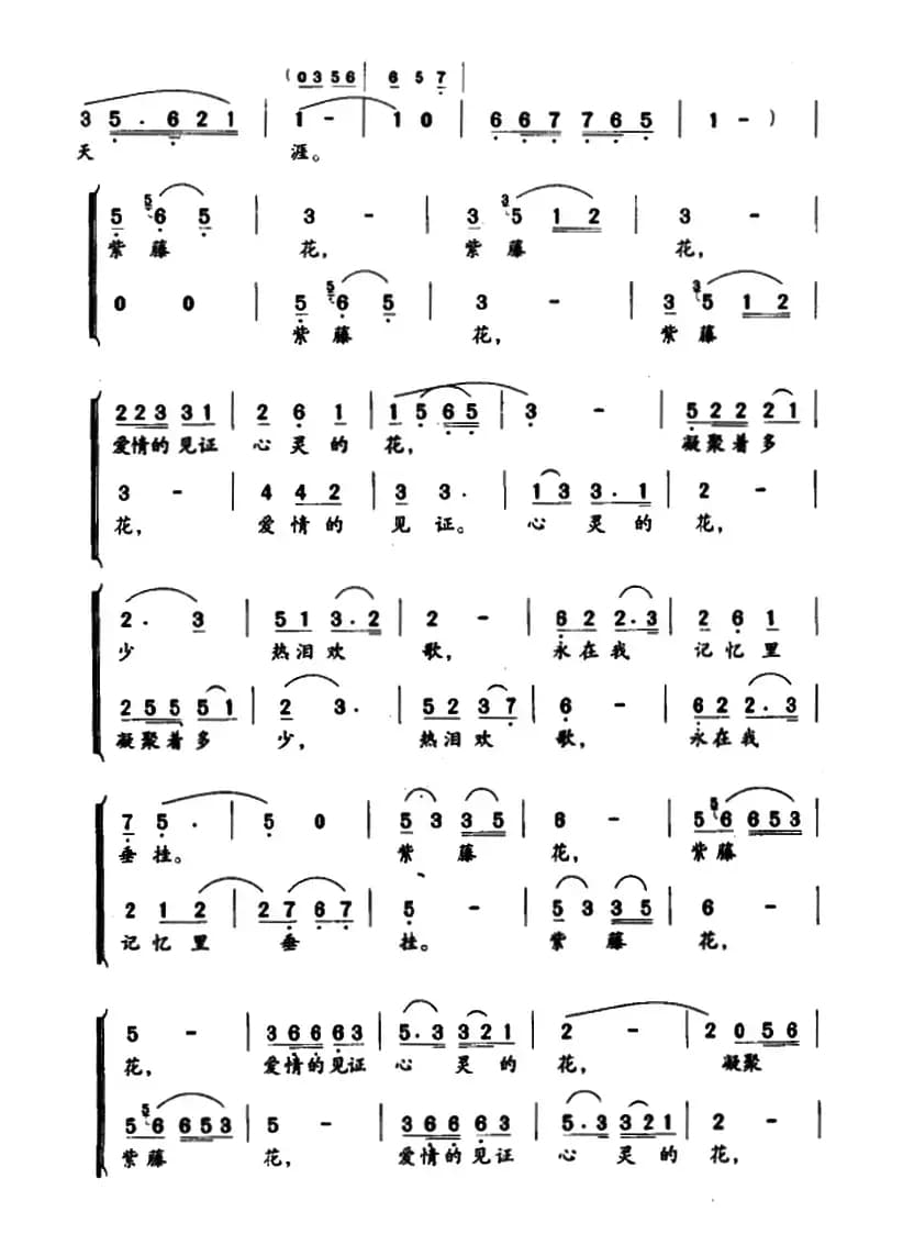 紫藤花（歌剧《伤逝》选曲）