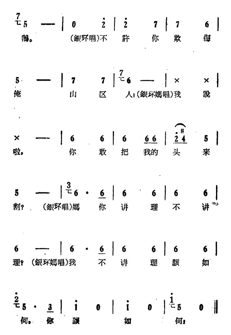 你不该写信欺骗我（电影版《朝阳沟》选段、银环、银环妈对唱）