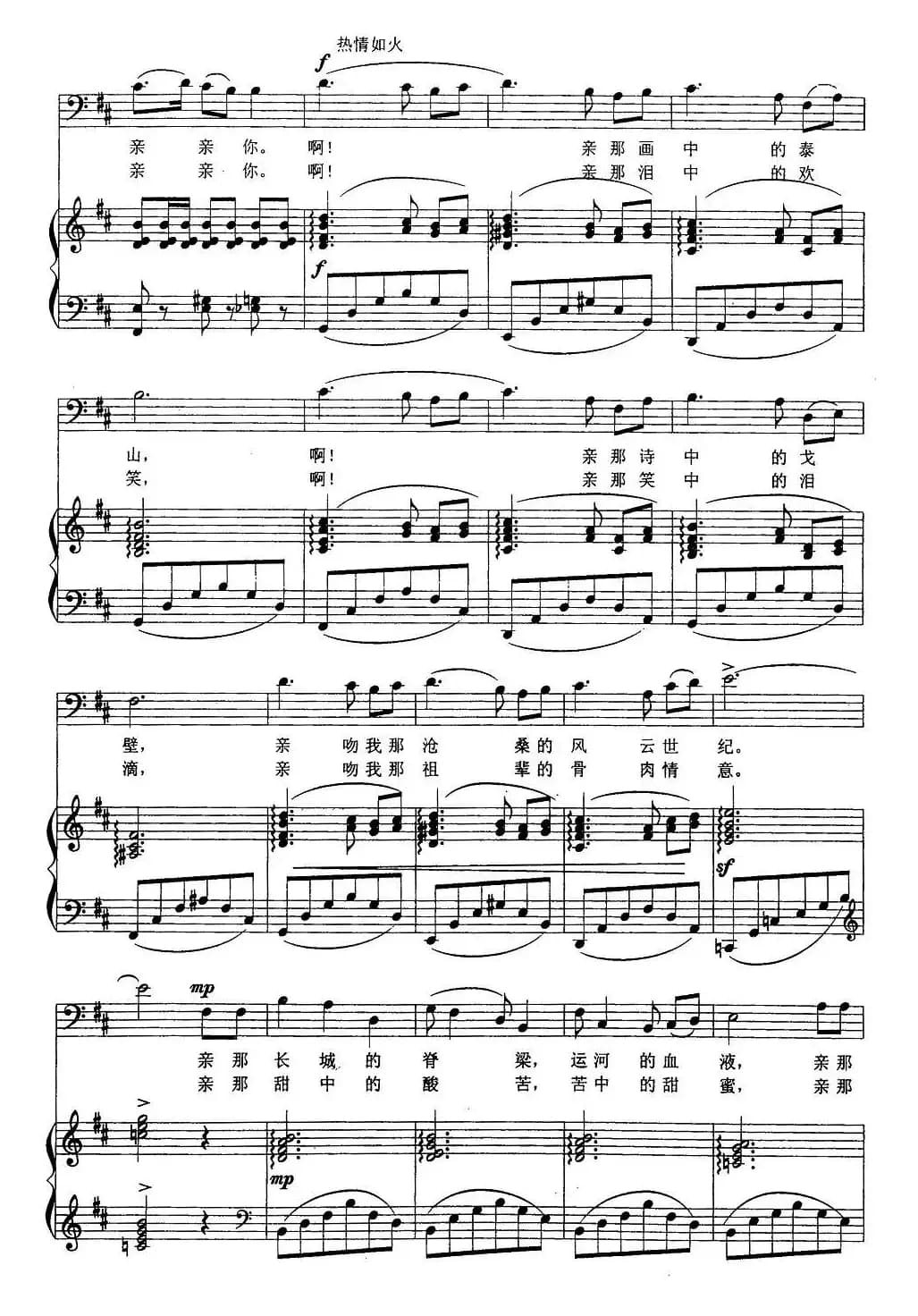 祖国啊，让我亲亲你（正谱）