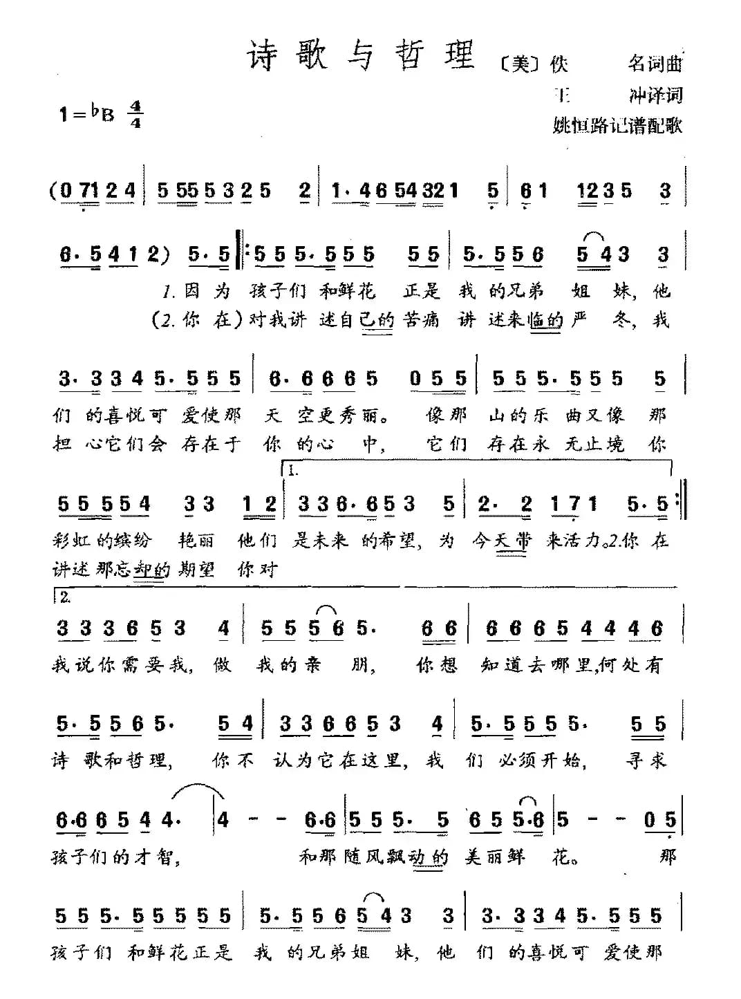 诗歌与哲理（王冲译词）