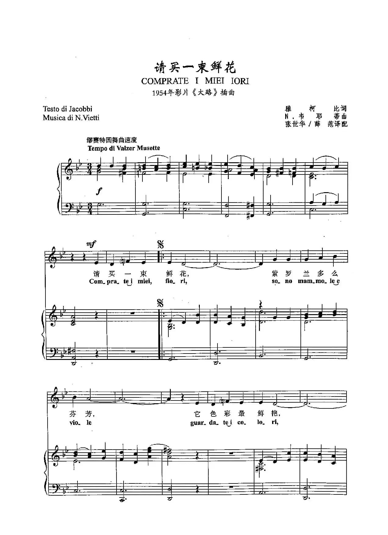 [意]39请买一束鲜花（正谱）