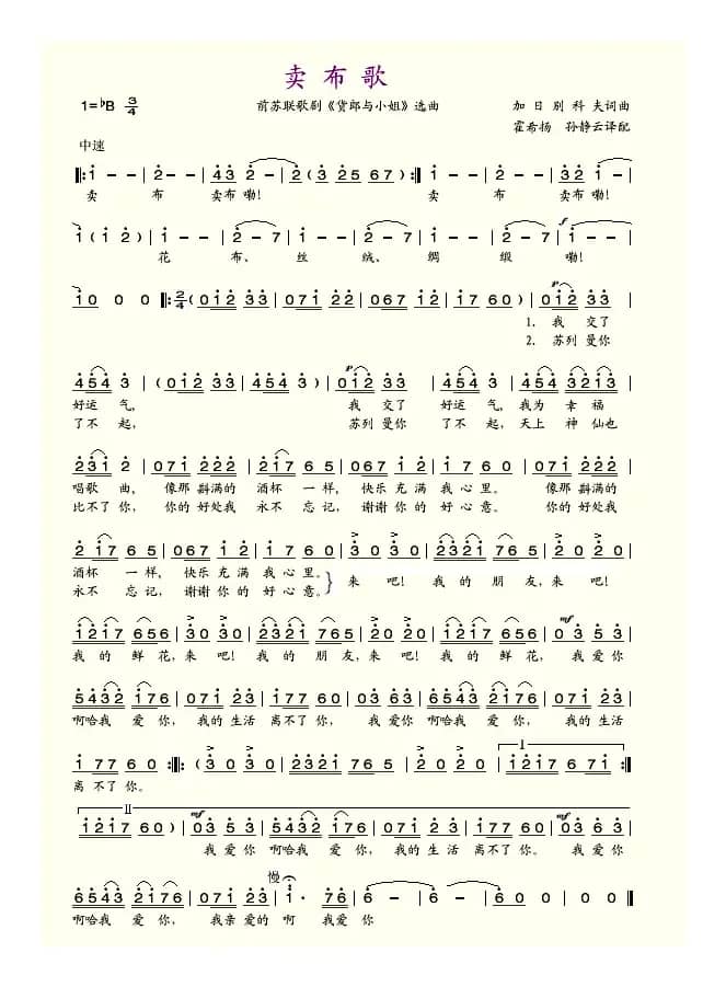 卖布歌