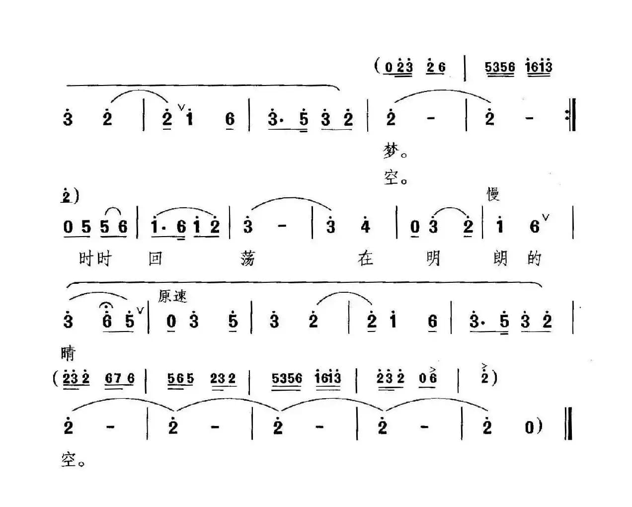 春之旋律(金波、长勋词 晓其曲)