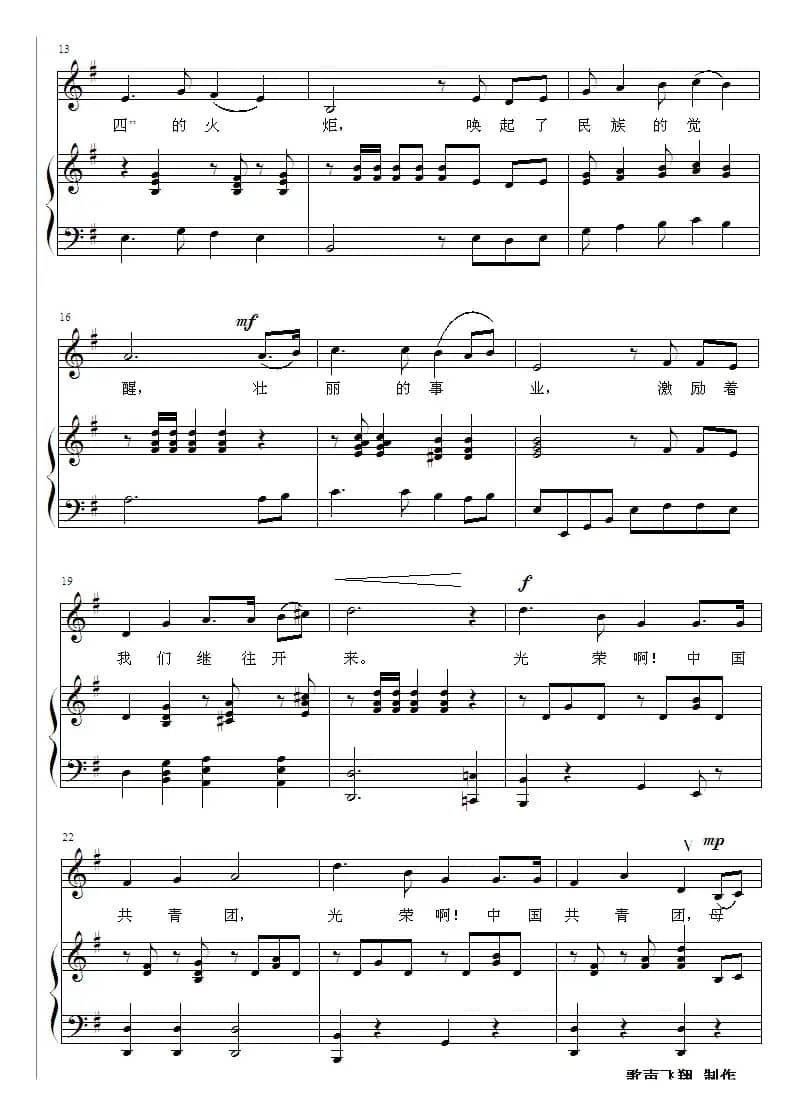 光荣啊!中国共青团(共青团团歌 杨慧配)