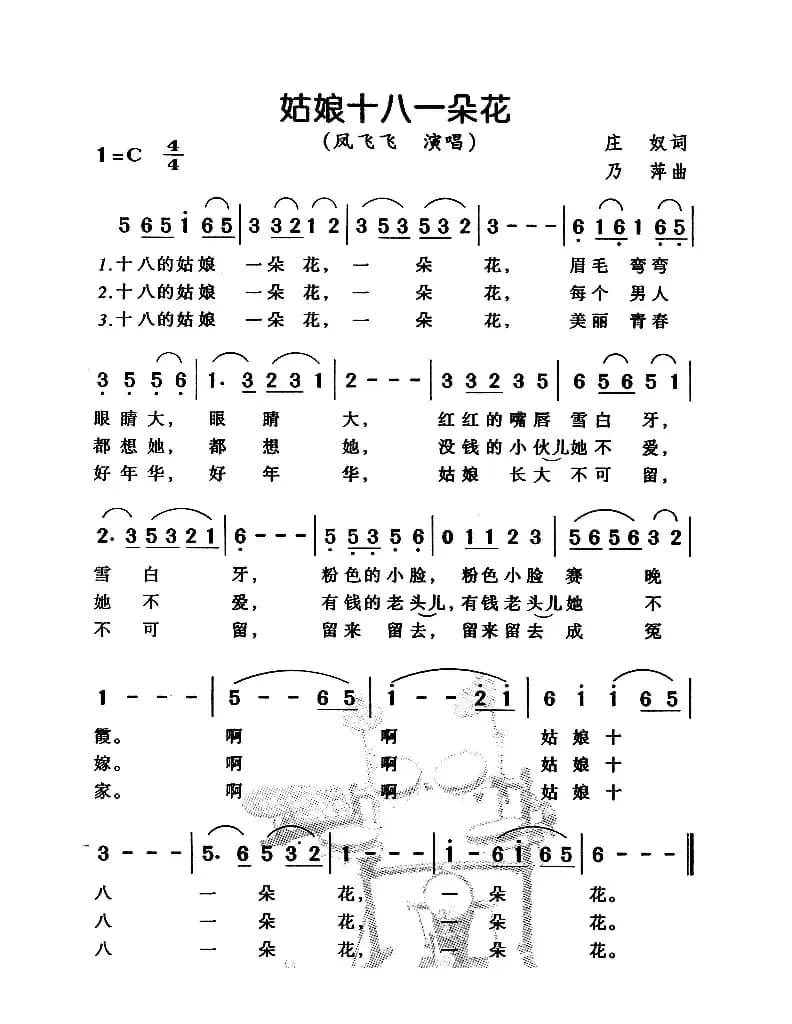 姑娘十八一朵花