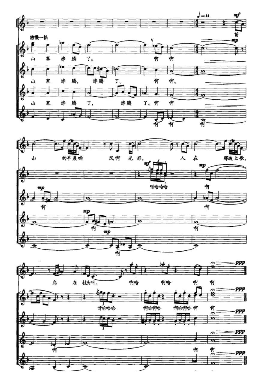 苗岭的早晨（女声无伴奏合唱 、五线谱版）