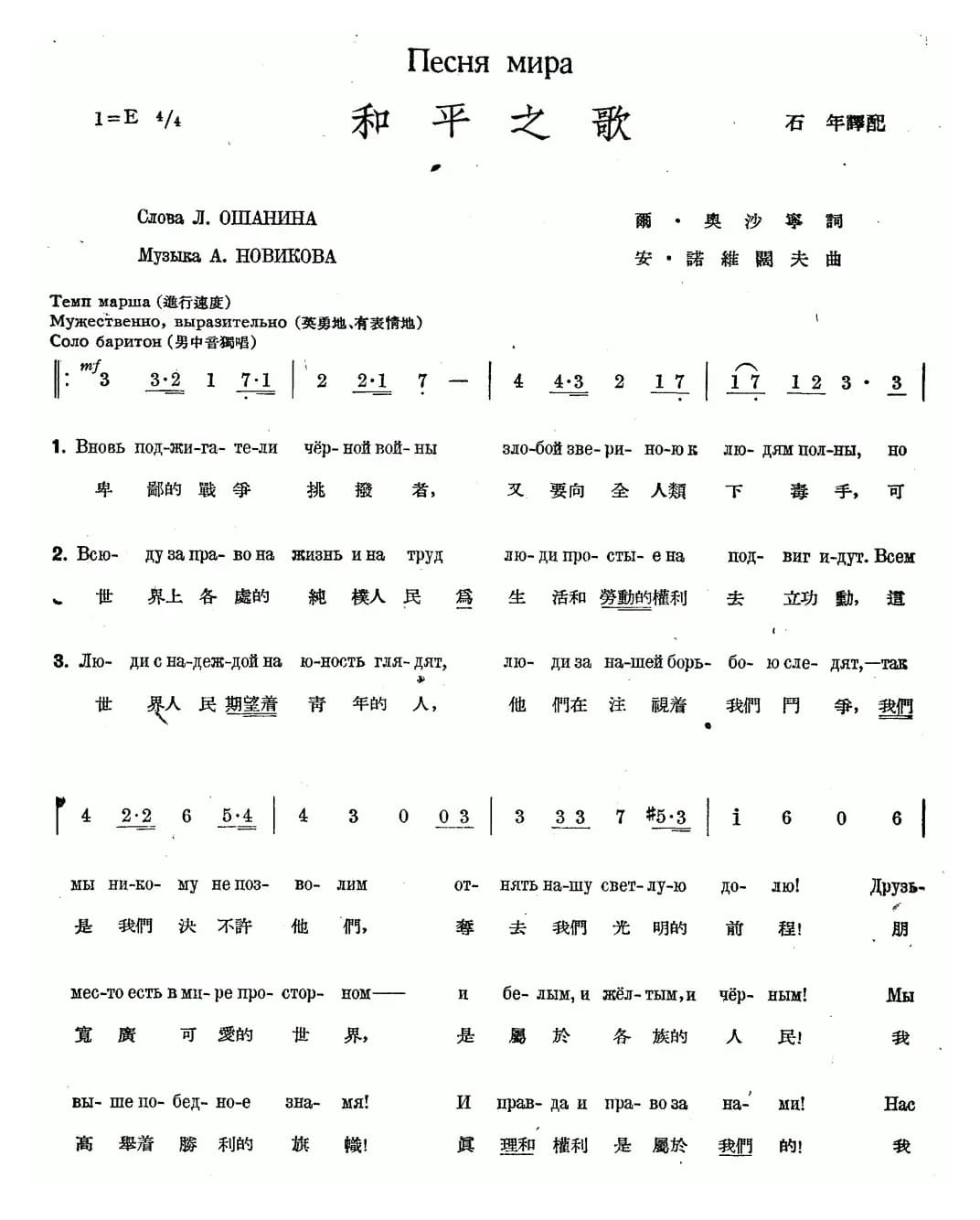 和平之歌（中俄文对照、合唱）