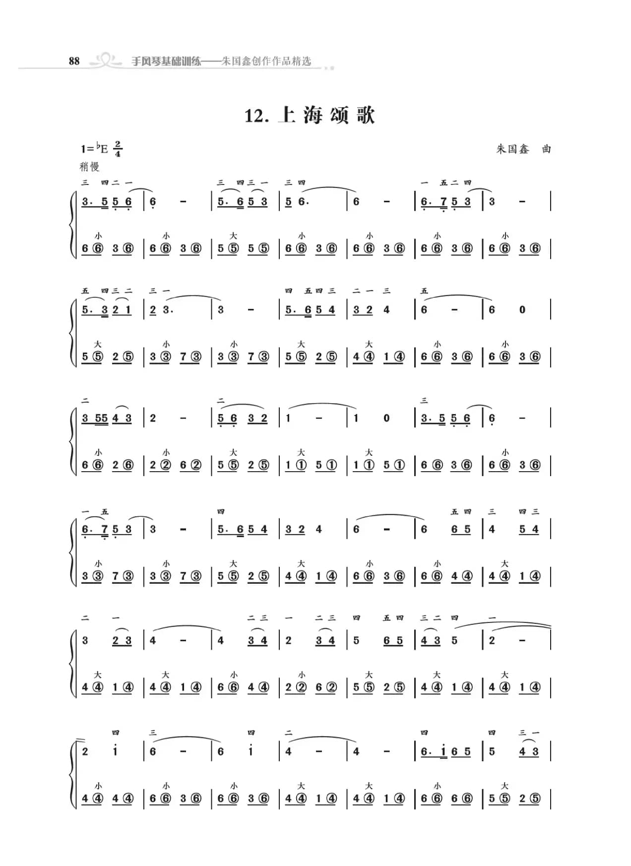 手风琴基础训练