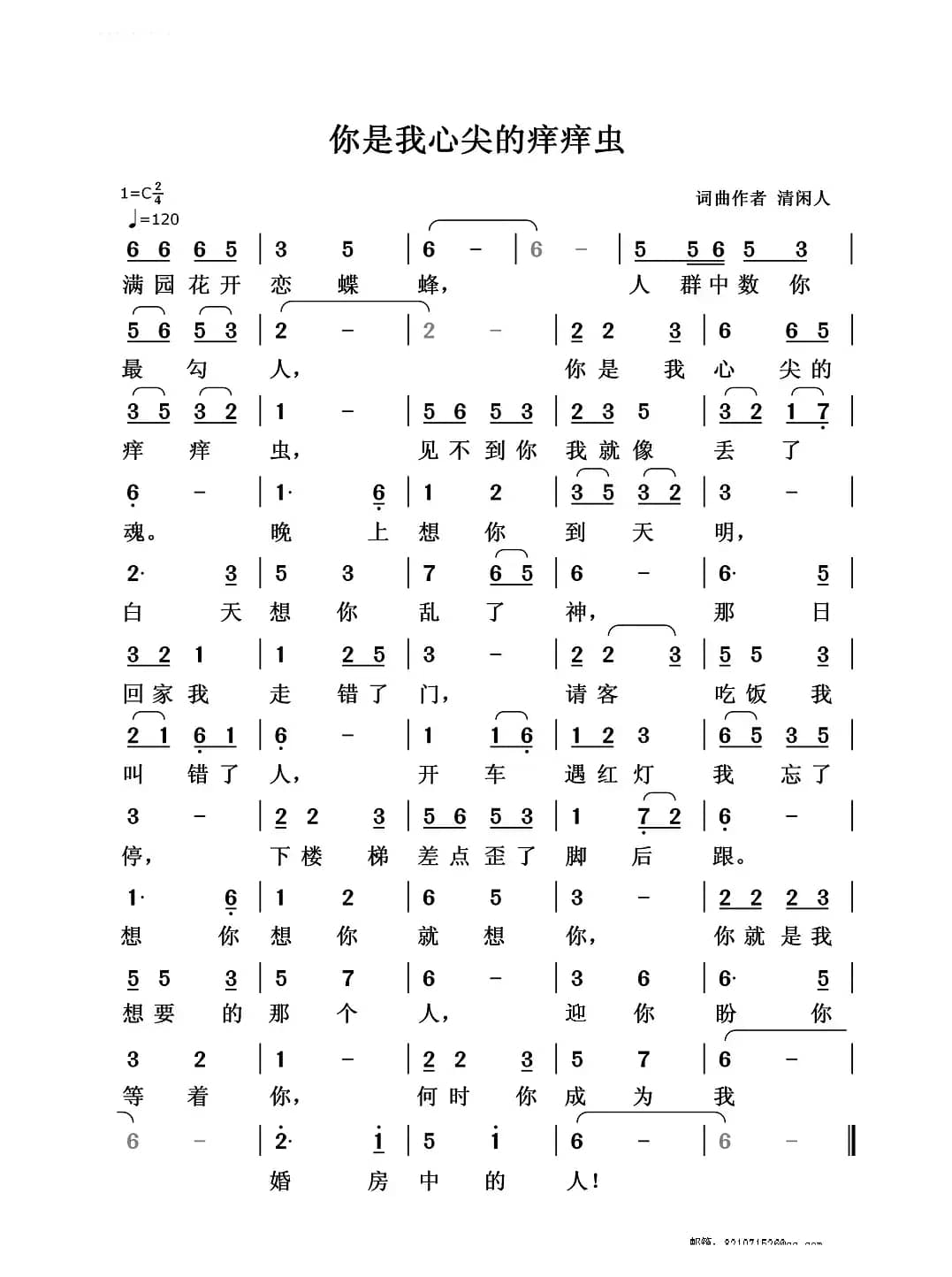 你是我心尖的痒痒虫