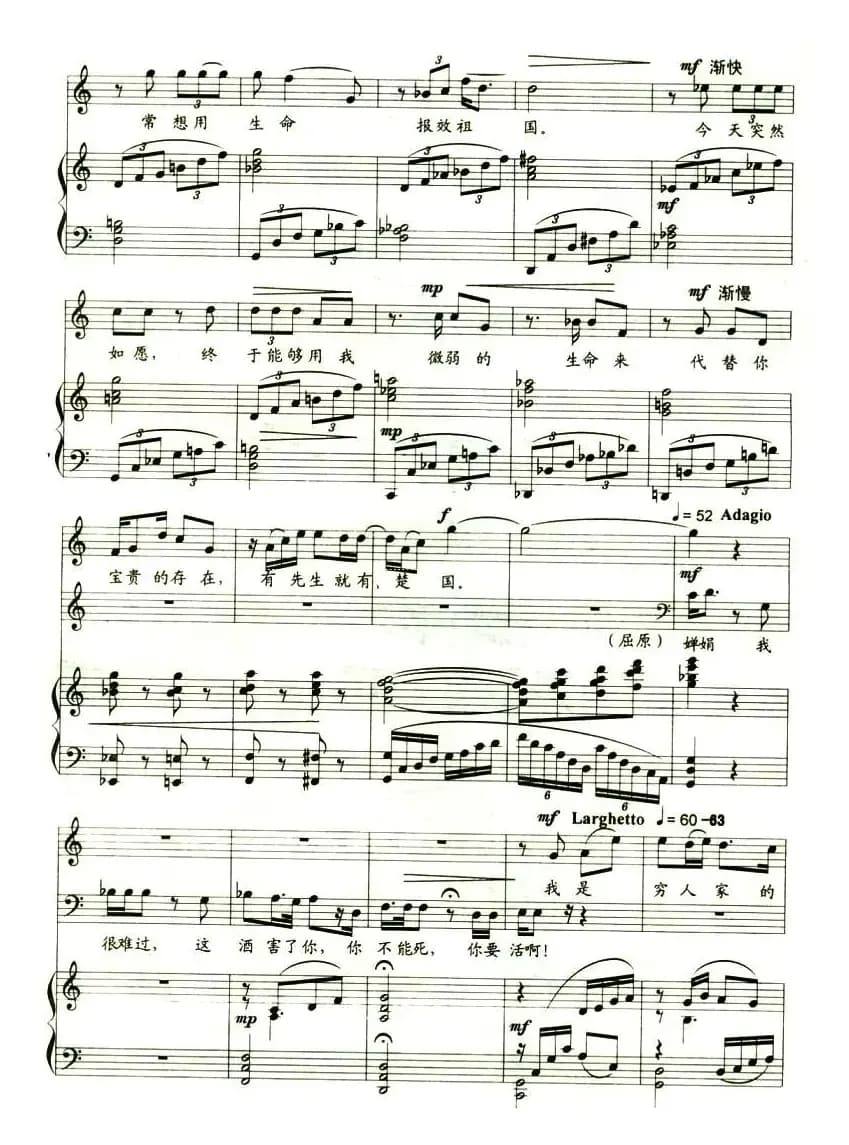 离别之歌（歌剧《屈原》选曲、正谱）