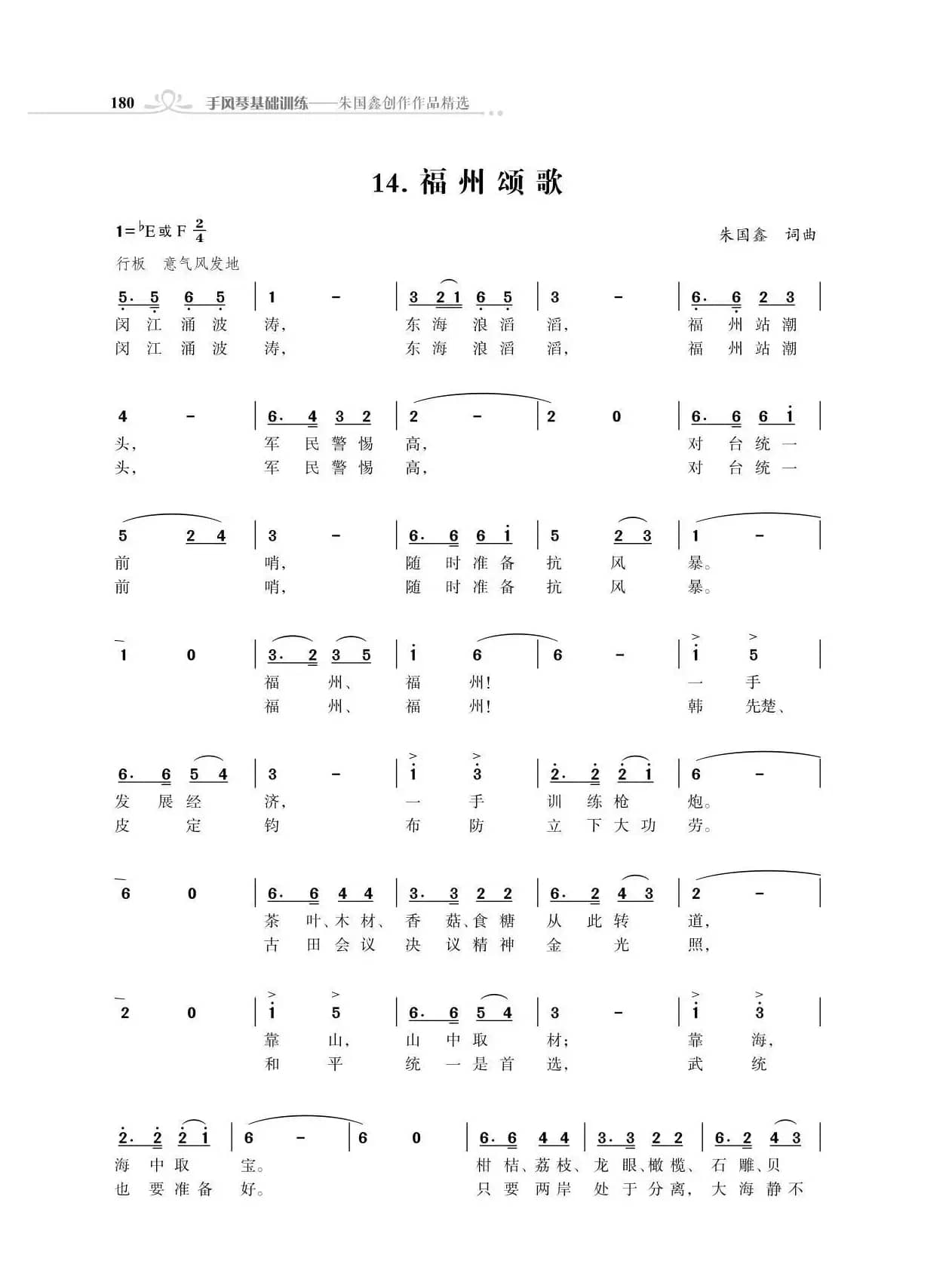 全中国31个省会城市31首颂歌（朱国鑫词曲）