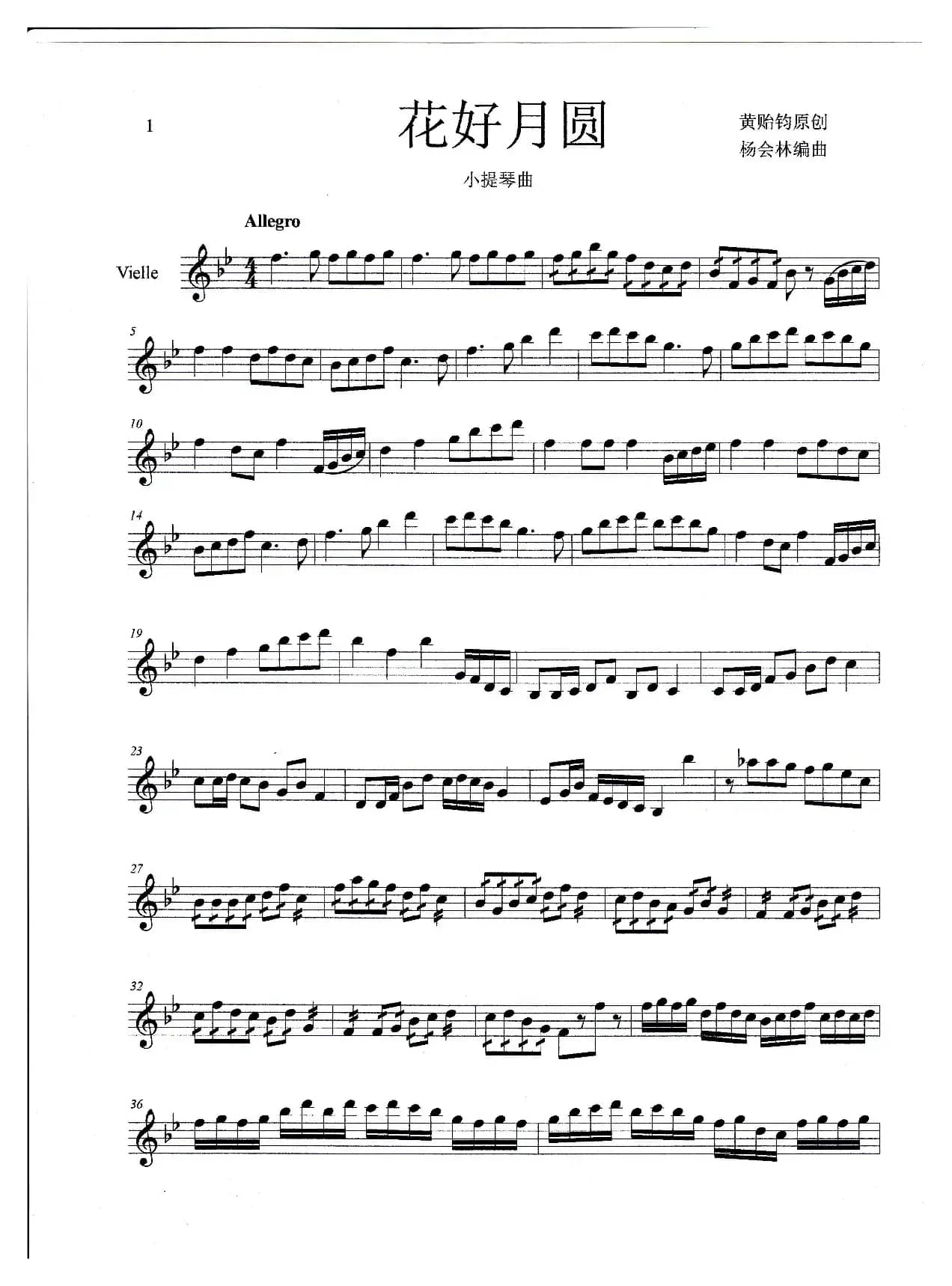 花好月园（小提琴曲）