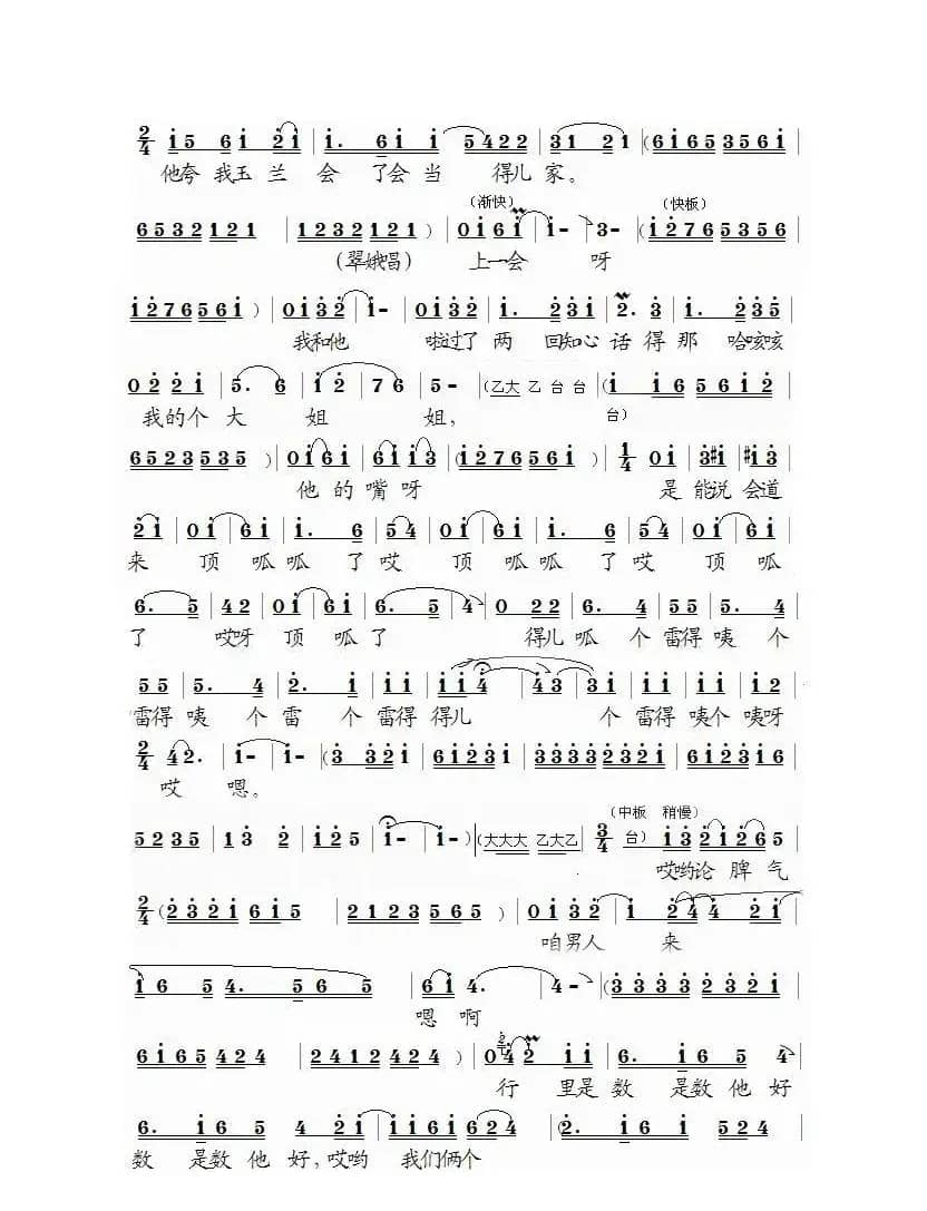 [泗州戏]拾棉花