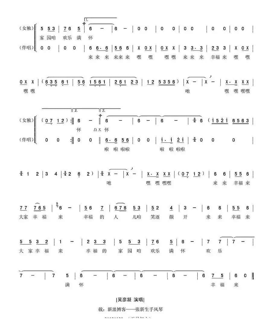 幸福来（车行词 戚建波曲）