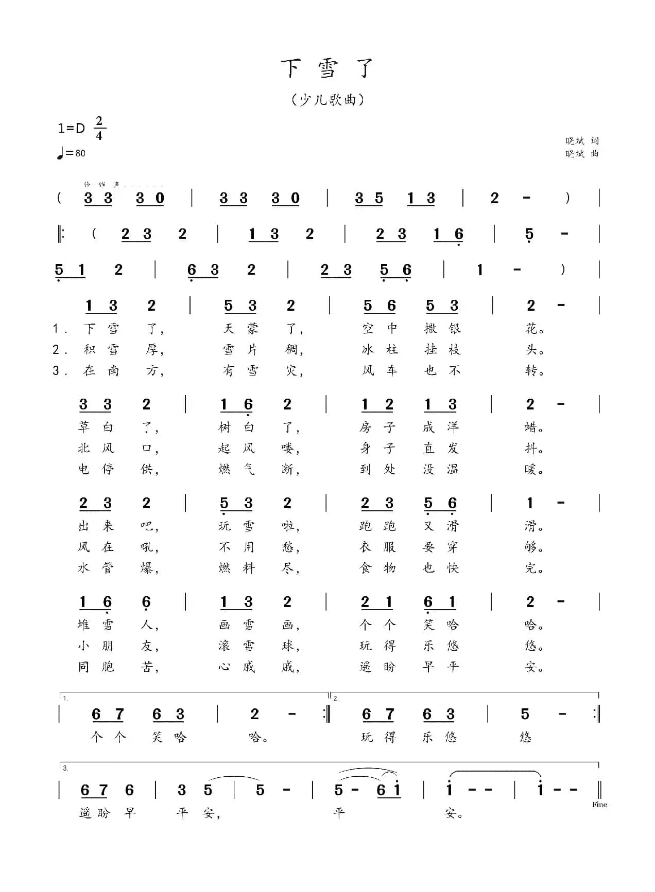 下雪了（少儿歌曲）