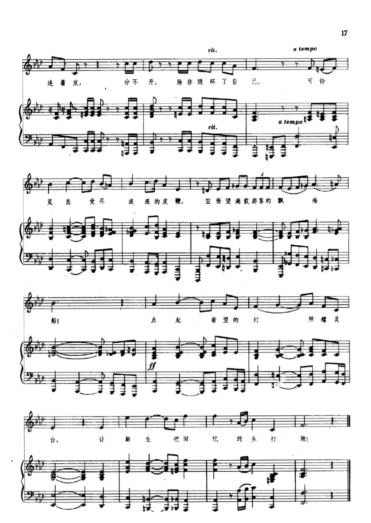 回忆（廖辅叔词 陈田鹤曲、正谱）