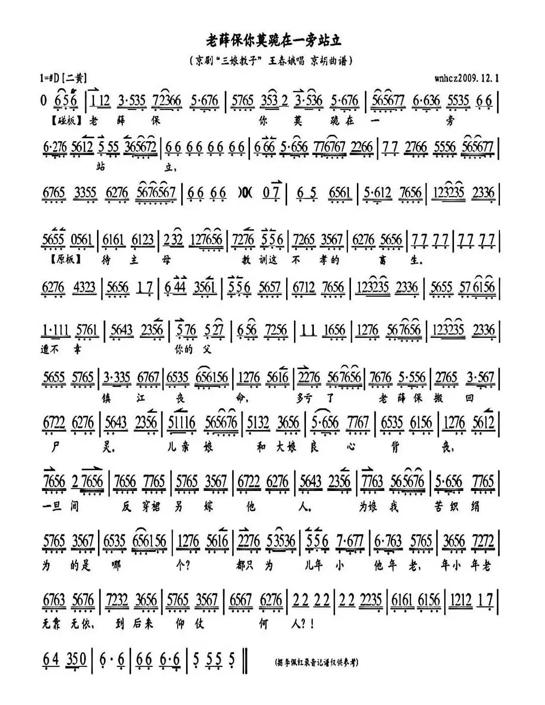 老薛保你莫跪在一旁站立（《三娘教子》选段、琴谱）