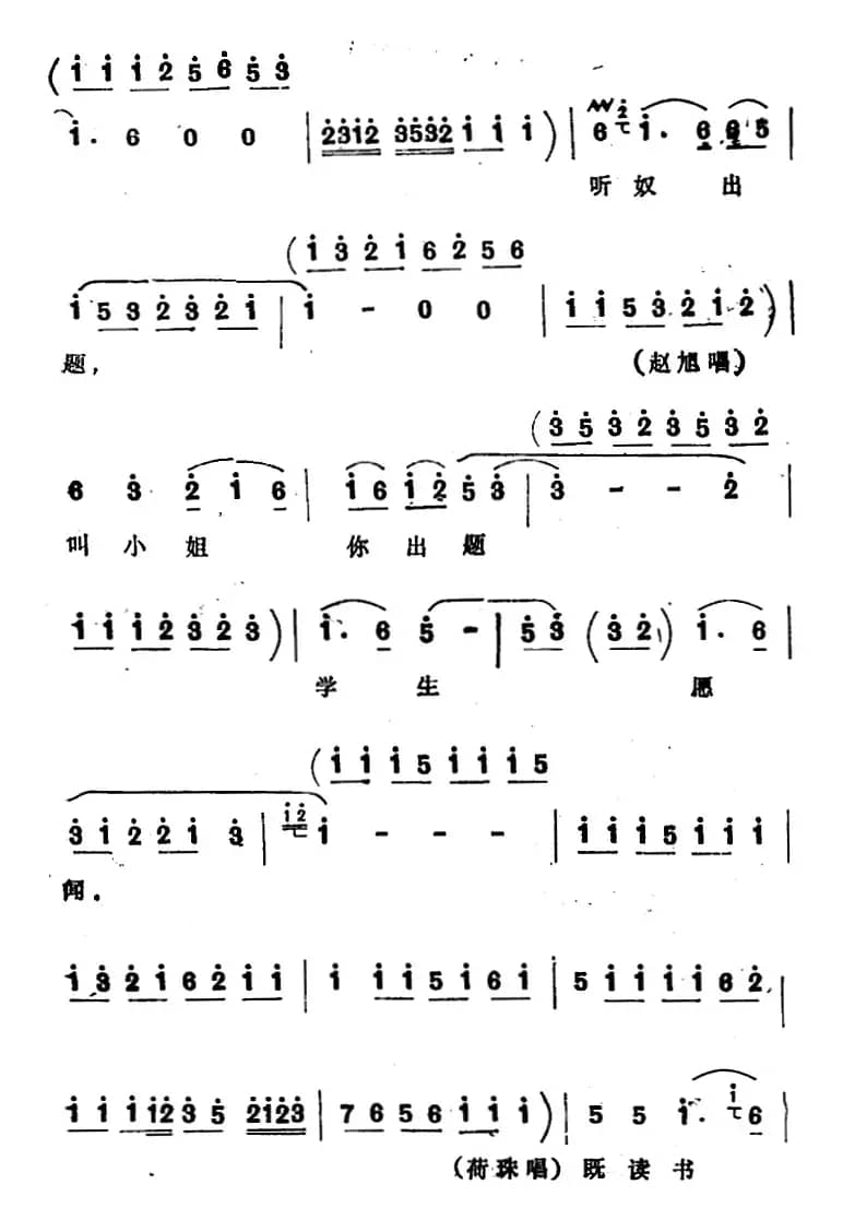 [四股弦]赵相公站花园听奴出题（《荷珠配》荷珠、赵旭对唱）