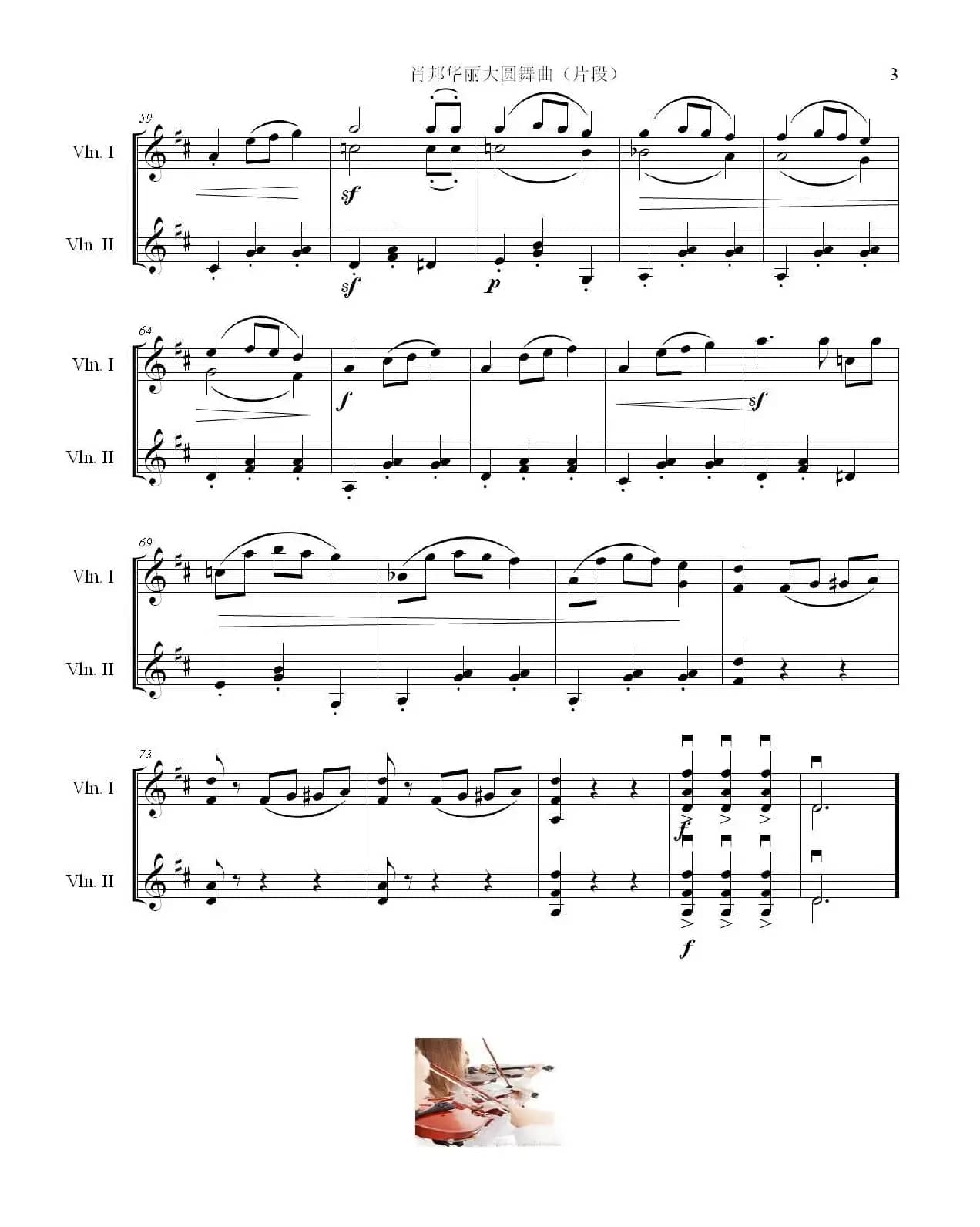 肖邦华丽大圆舞曲（小提琴二重奏、简版）