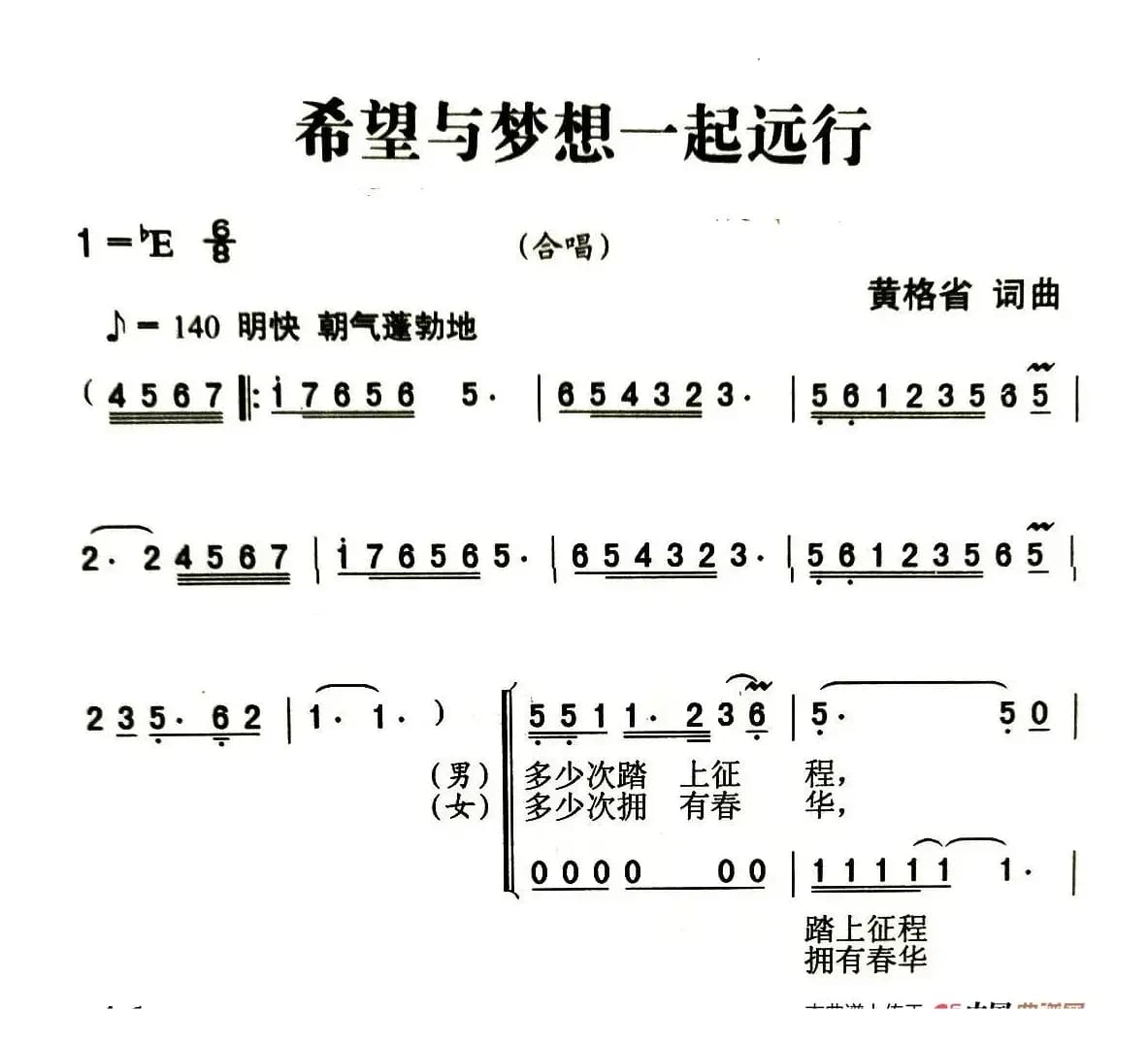 希望与梦想一起远行