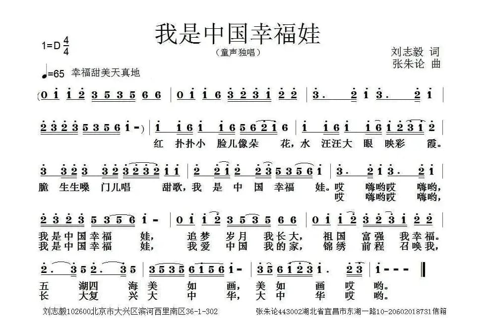 我是中国幸福娃（刘志毅词 张朱论曲）