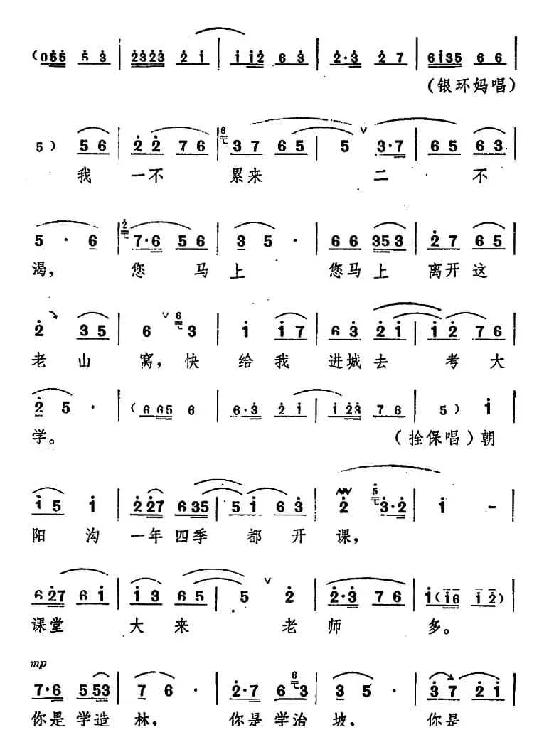 舞台版《朝阳沟》主旋律乐谱之第三场