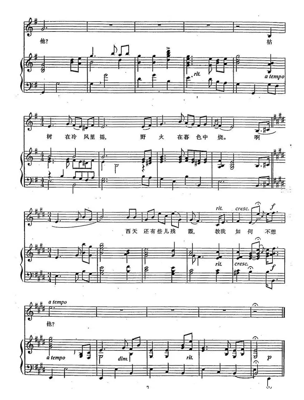 教我如何不想他（E调正谱）