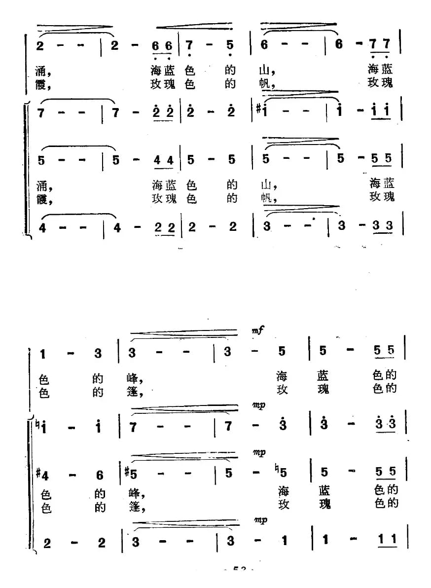 海蓝色的梦（电影《海上生明月》插曲）