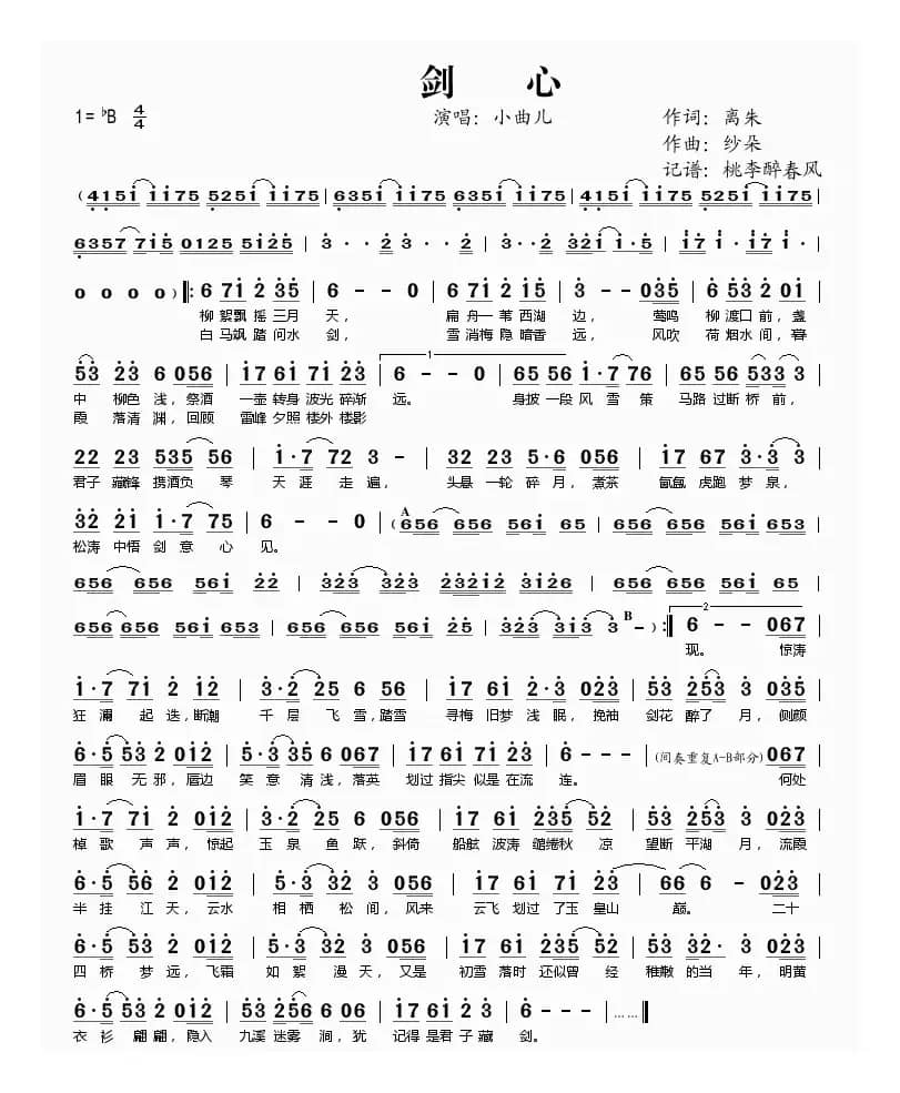 剑心（离朱词 纱朵曲）