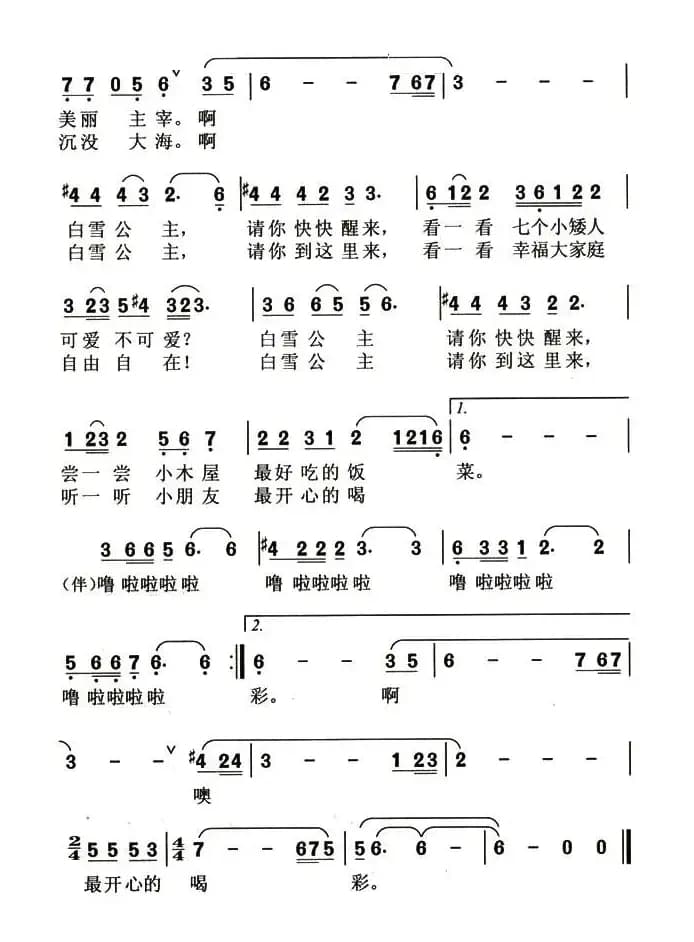 白雪公主(李众词 晓丹曲)