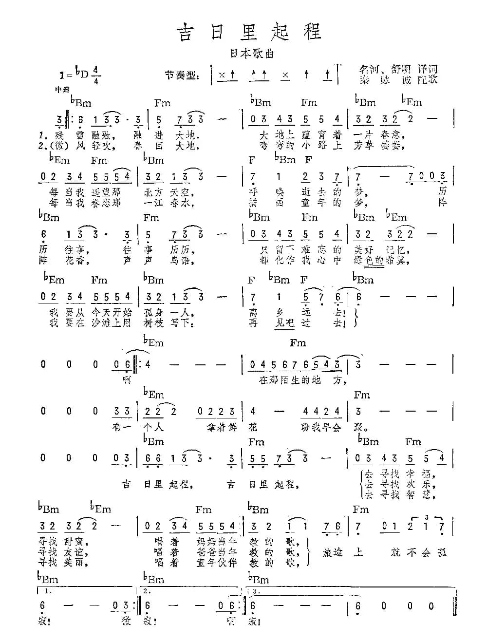 [日]吉日里起程（带和弦）