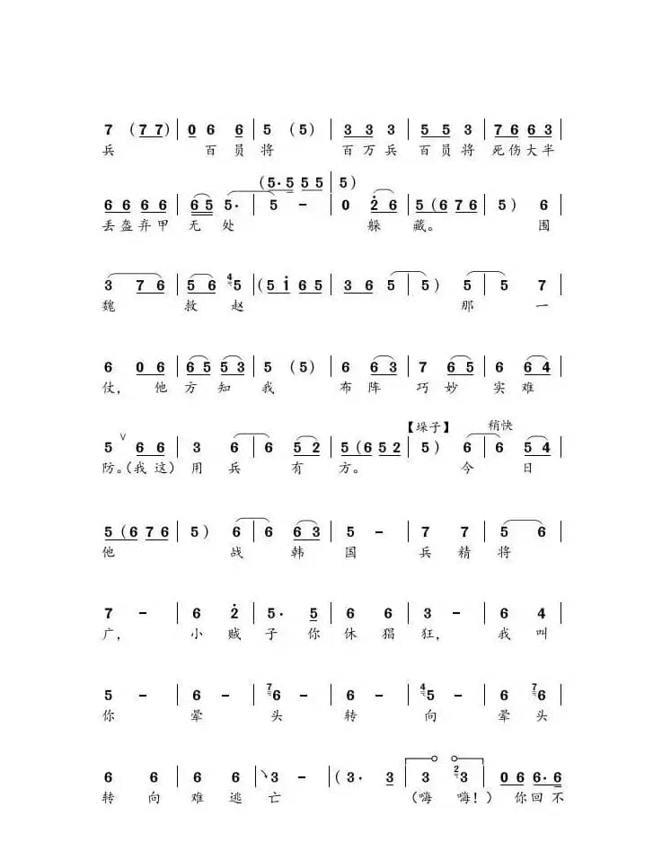 大平调（孙膑）