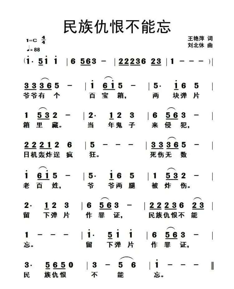 民族仇恨不能忘