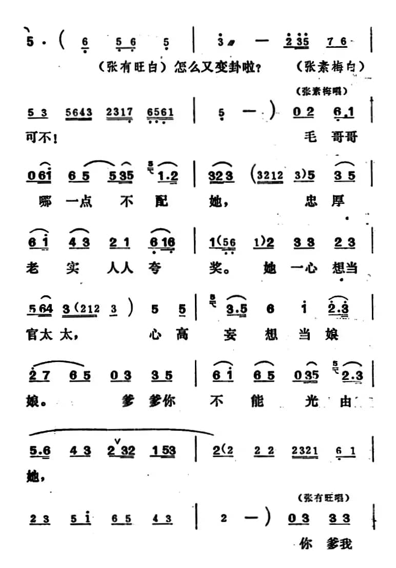 [吕剧]姊妹易嫁 （第二场）