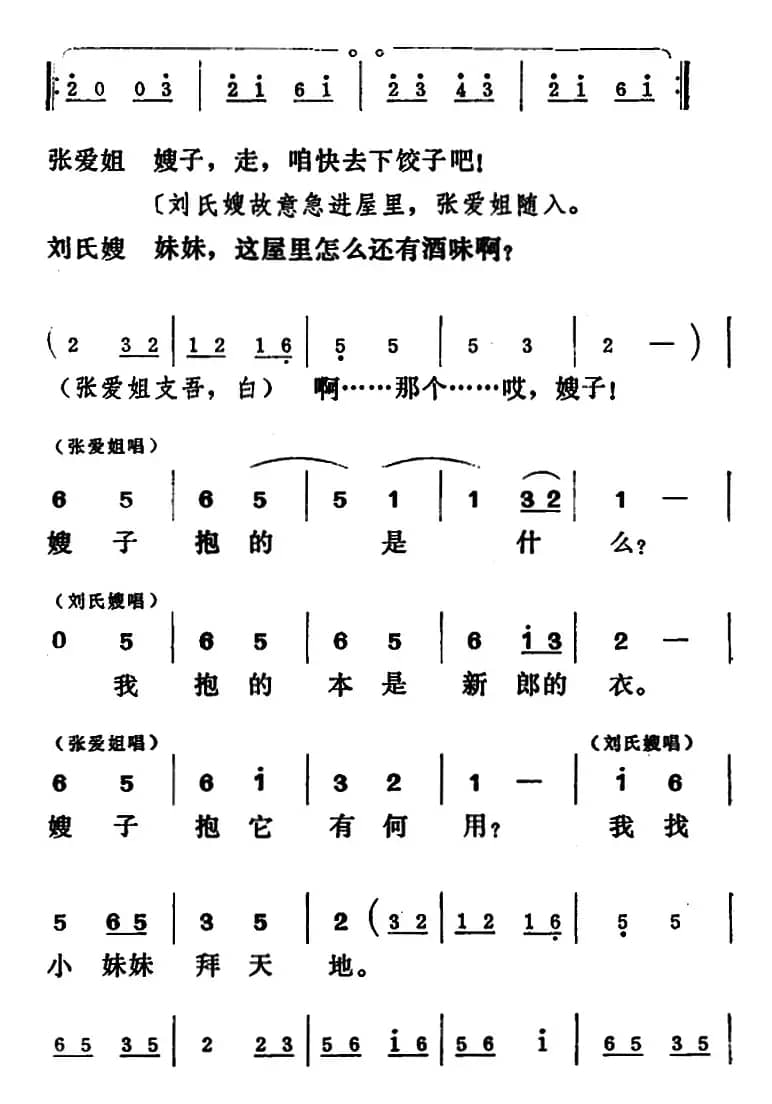 [吕剧]王汉喜借年（全本）