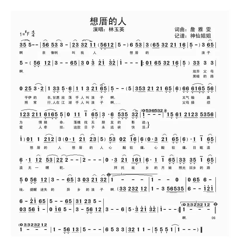 想厝的人（闽南语演唱）