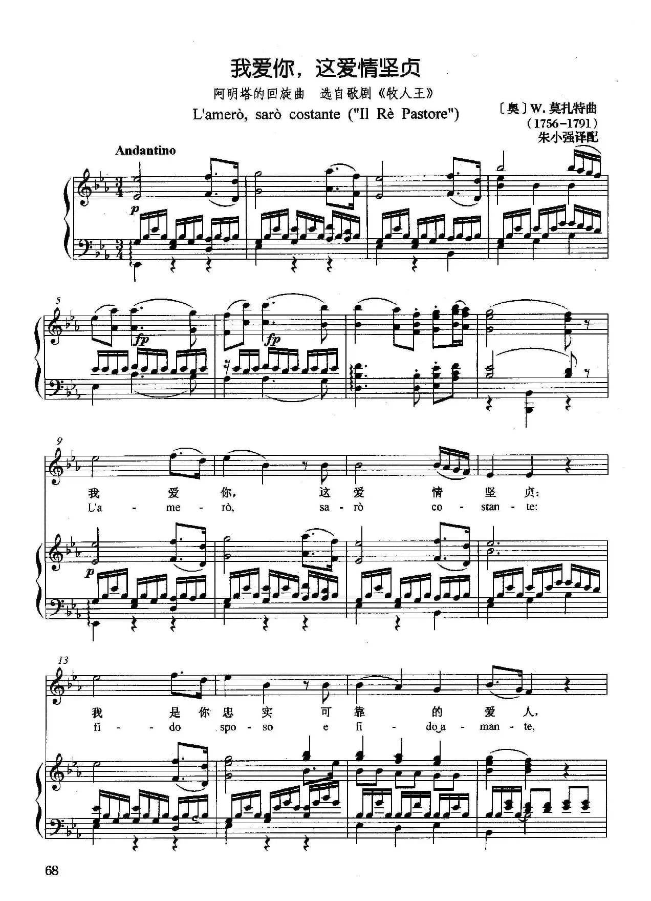 [奥]我爱你，这爱情的坚贞（正谱）（选自歌剧《牧人王》）