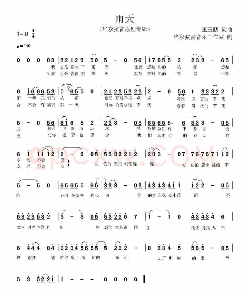雨天（王玉鹏词曲）