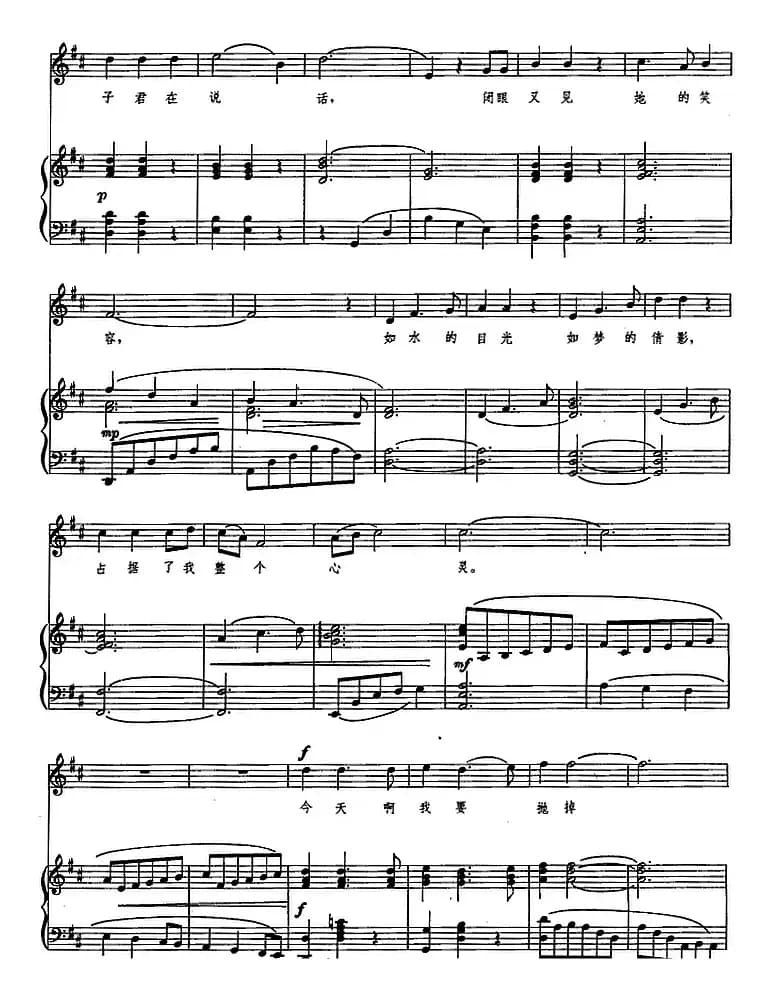 她夺走了我的心（歌剧《伤逝》选曲、正谱）