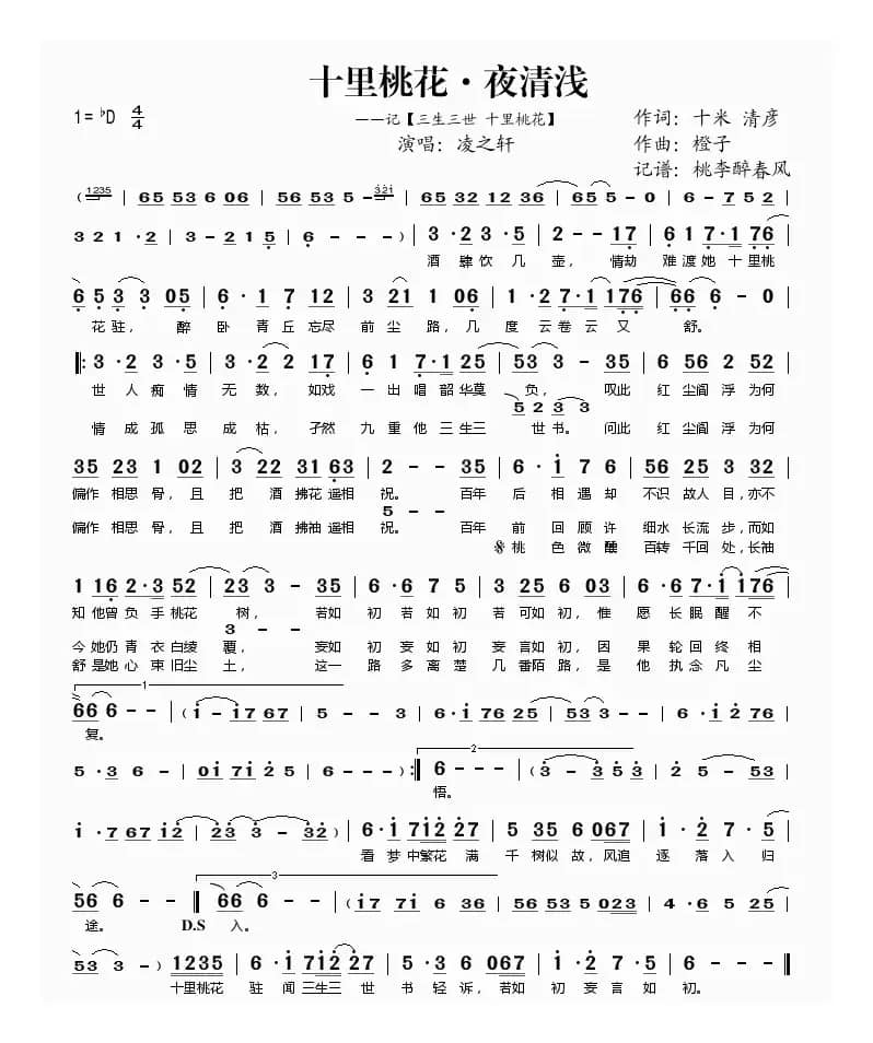 十里桃花·夜清浅