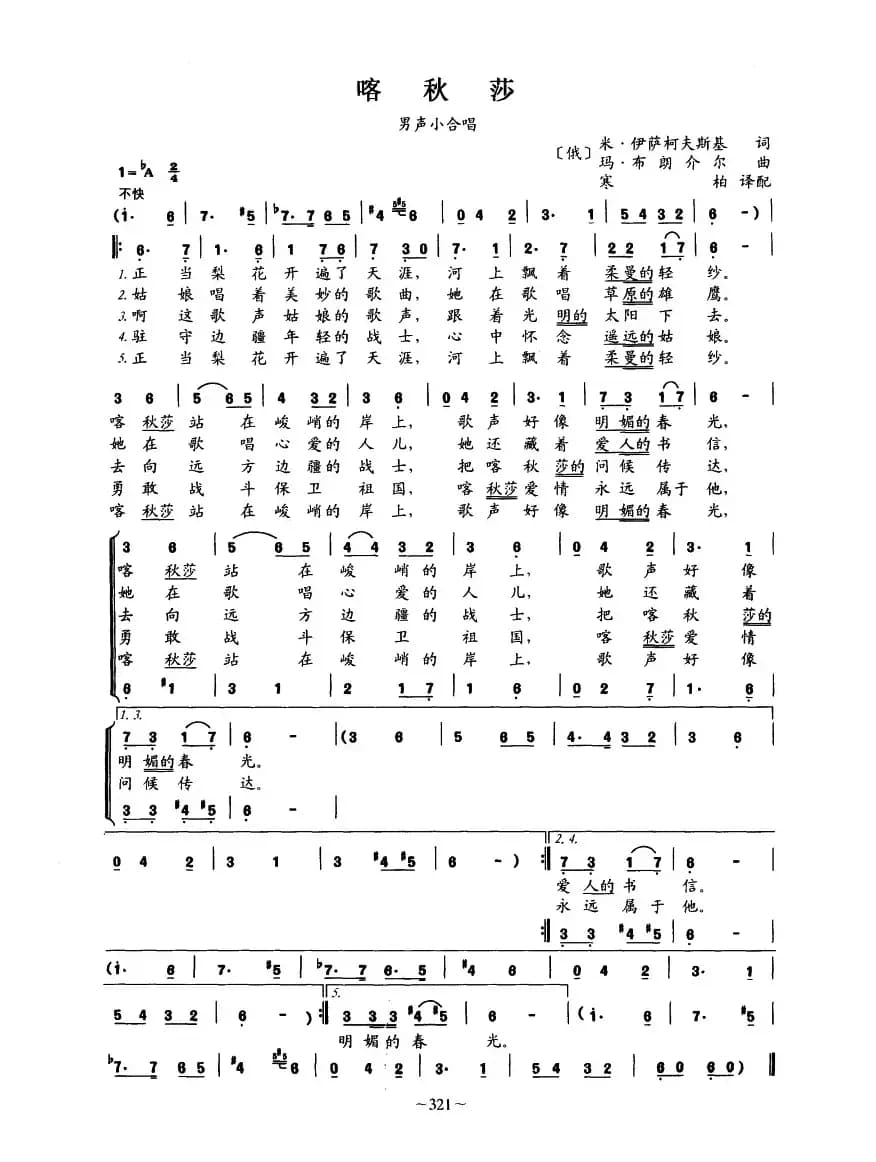 [前苏联] 喀秋莎