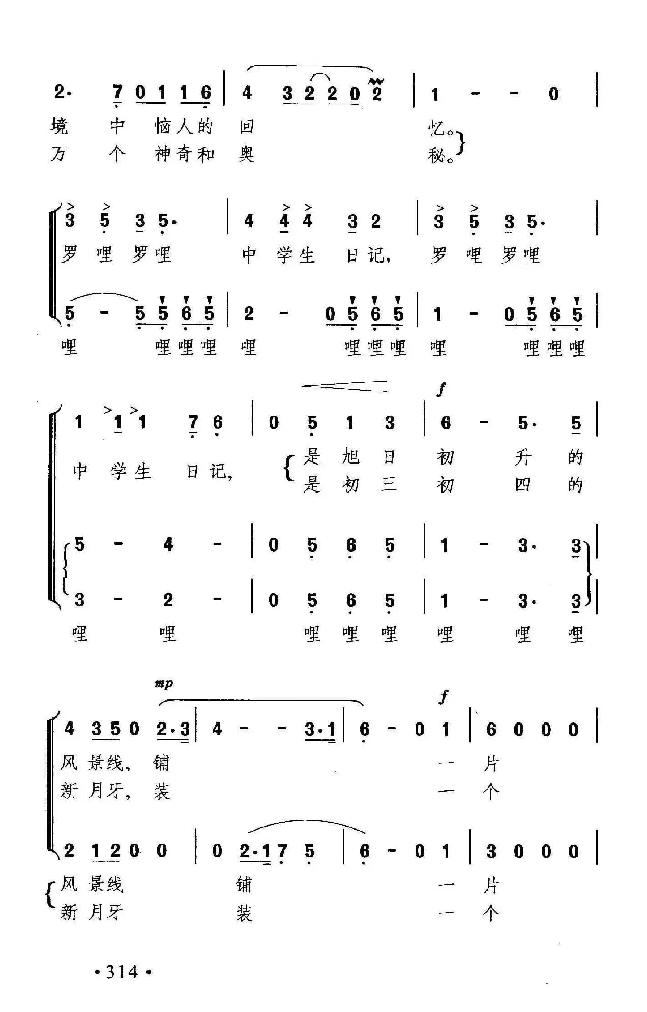 中学生日记（汤碧辉词 晓其曲、合唱）